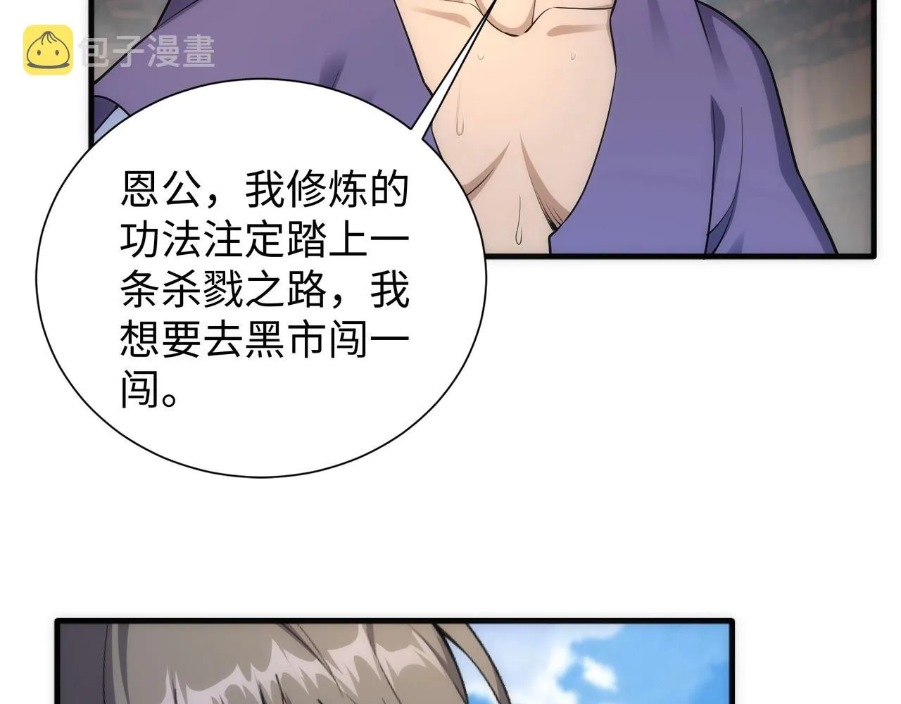 第37话 无上极境 第98页