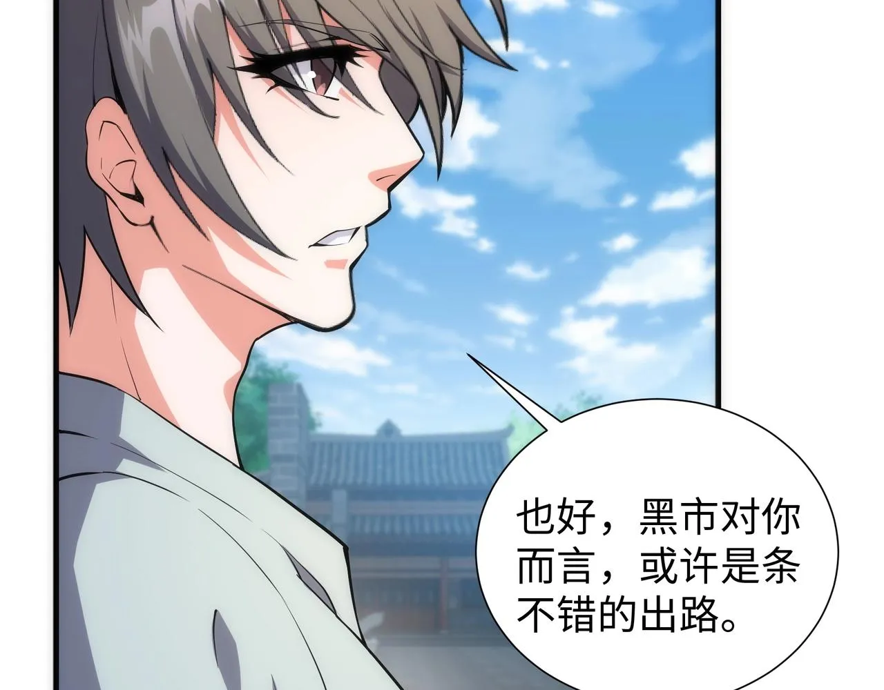 第37话 无上极境 第99页