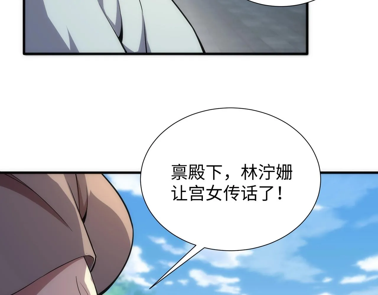 第37话 无上极境 第100页