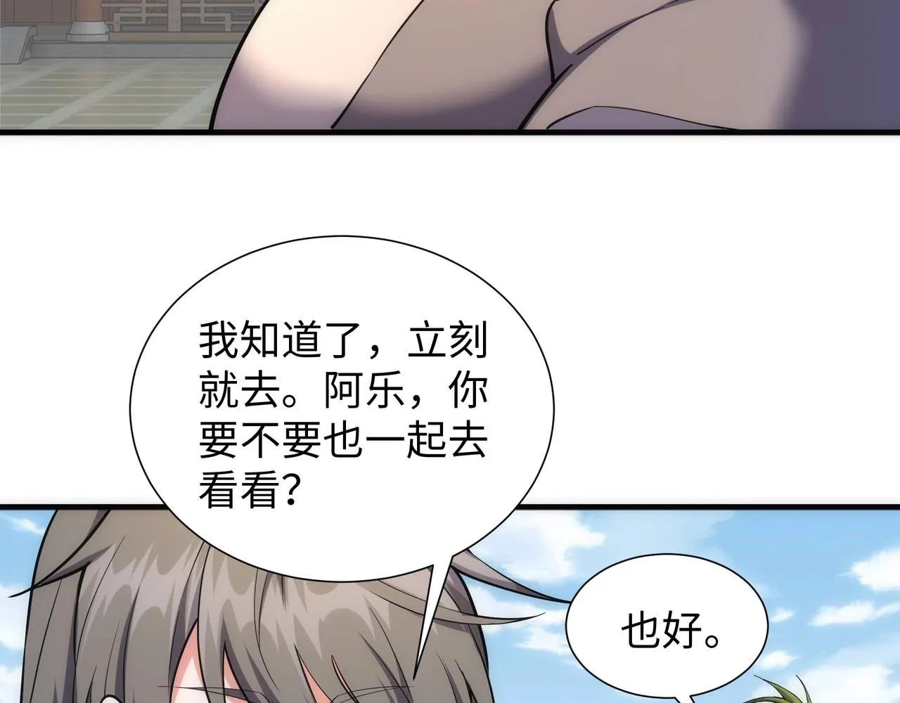 第37话 无上极境 第105页
