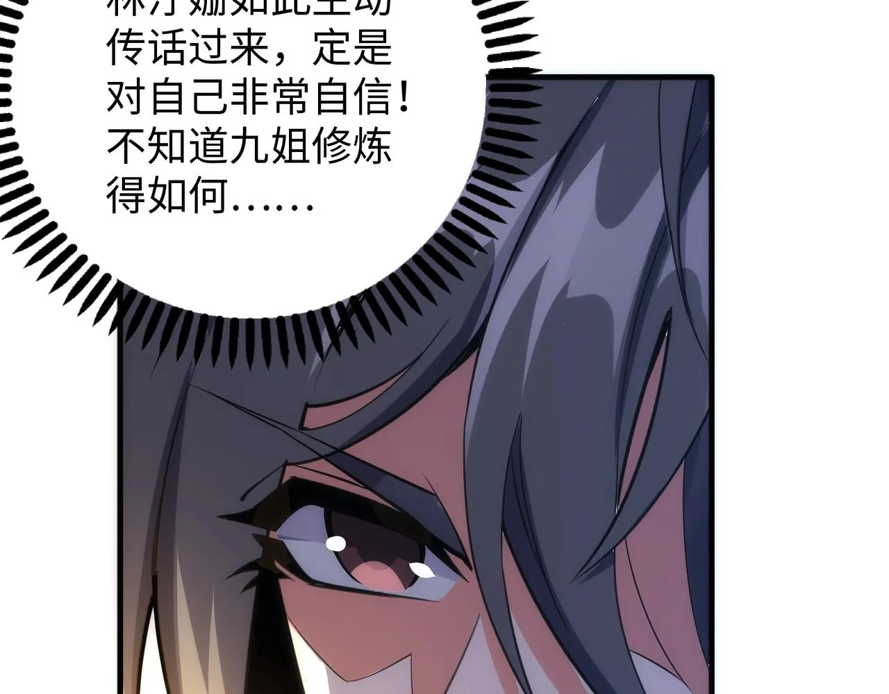 第37话 无上极境 第107页