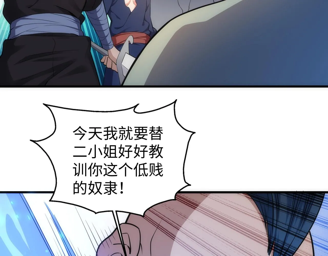 第38话 女人之战 第22页
