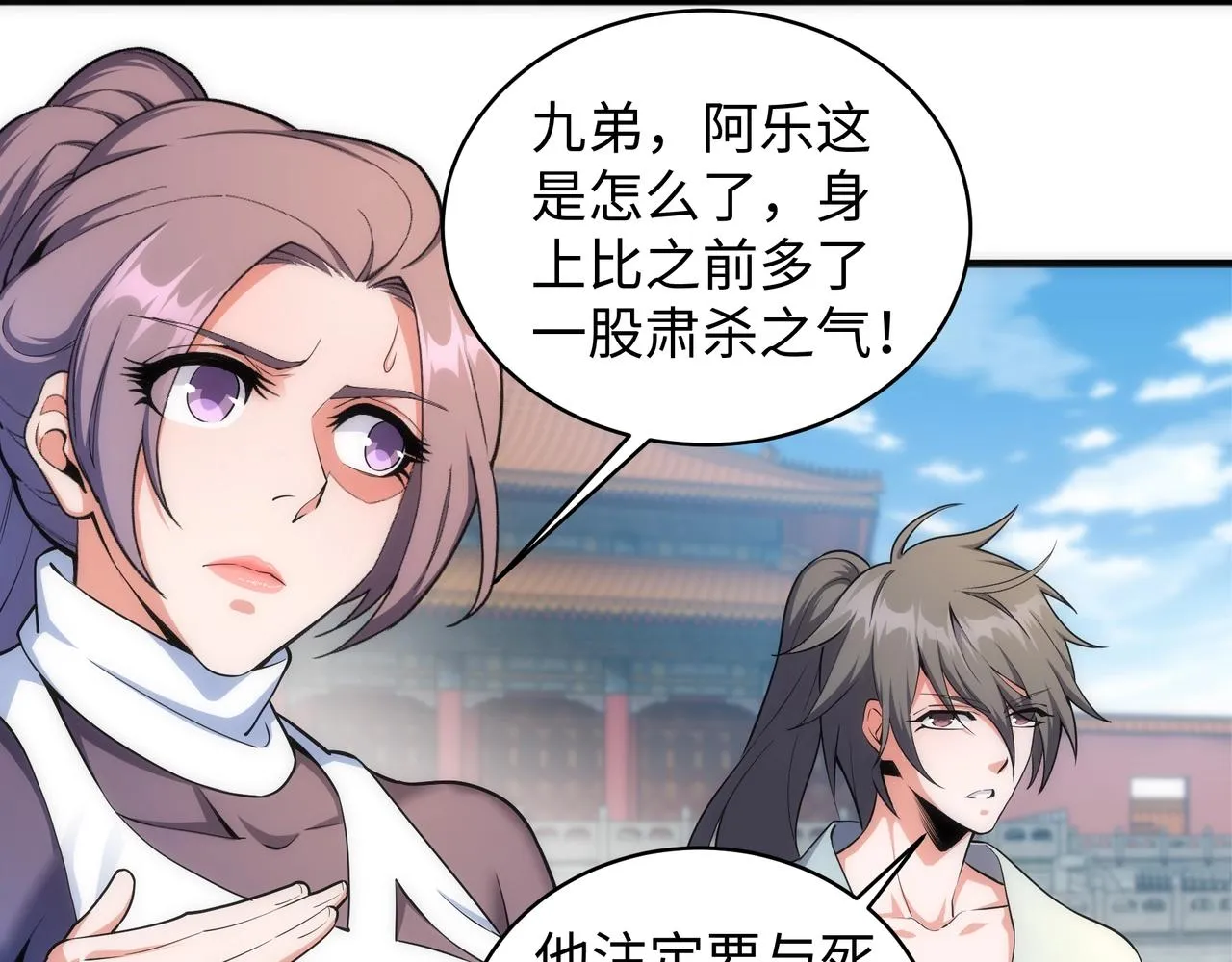 第38话 女人之战 第31页