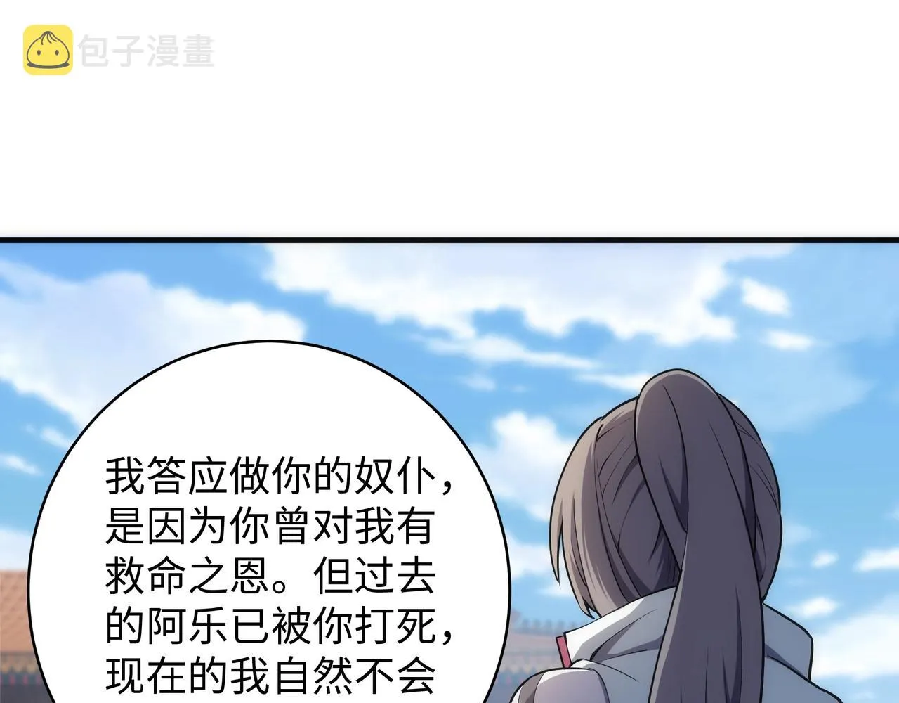 第38话 女人之战 第42页