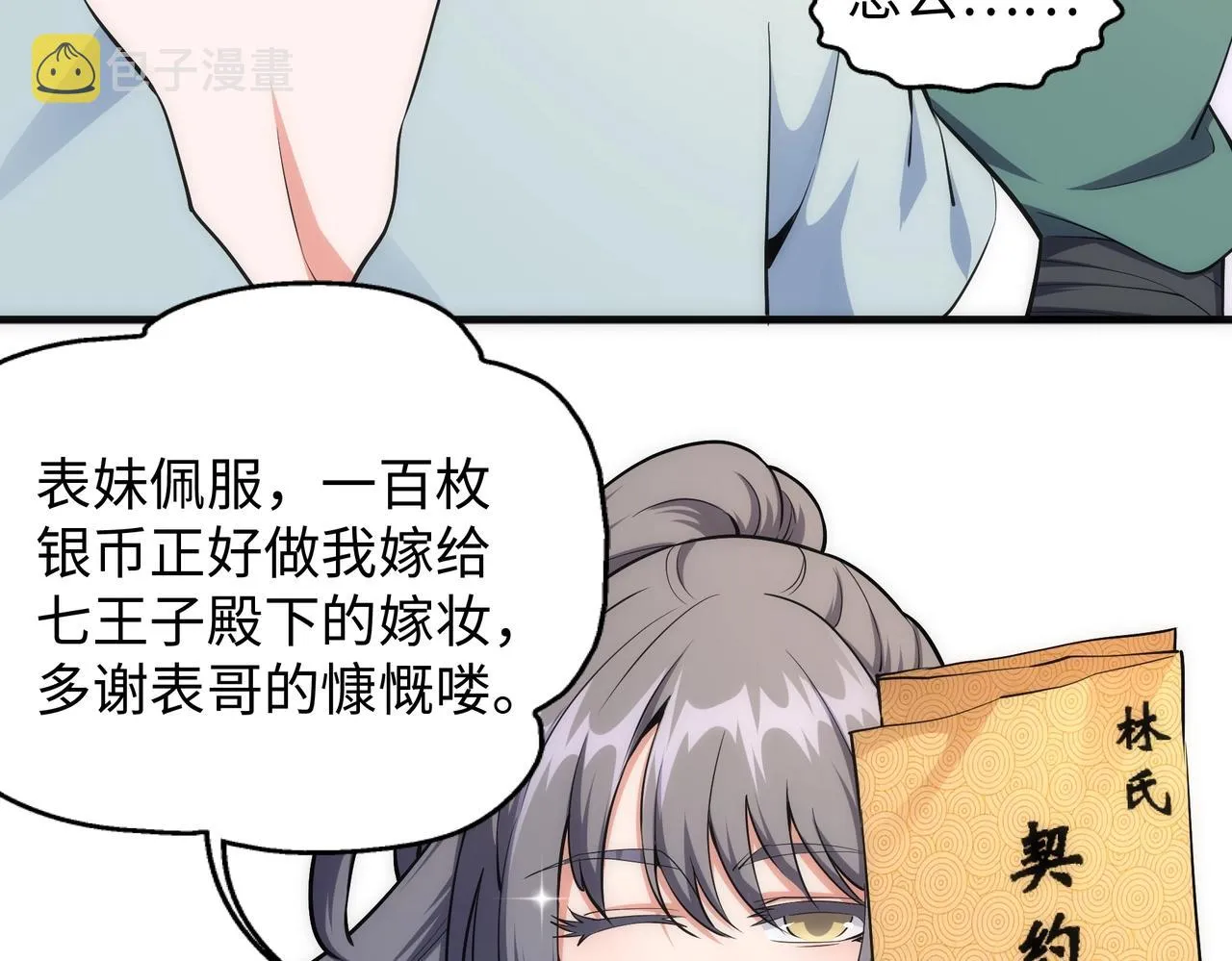 第38话 女人之战 第64页