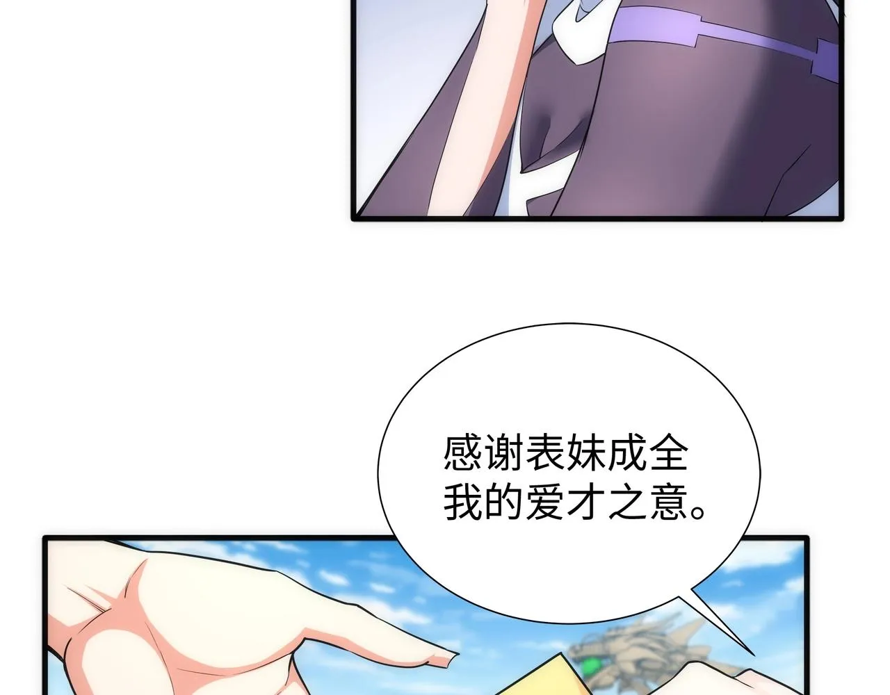 第38话 女人之战 第69页