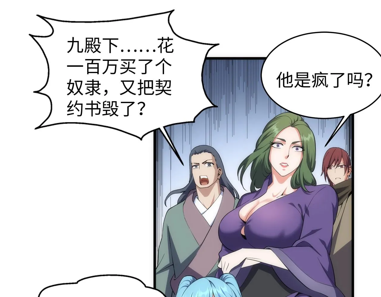 第38话 女人之战 第75页