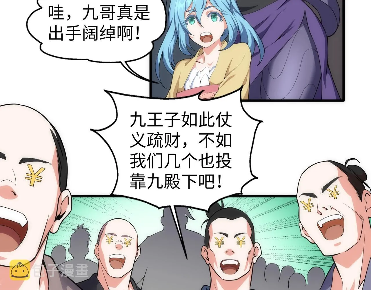 第38话 女人之战 第76页