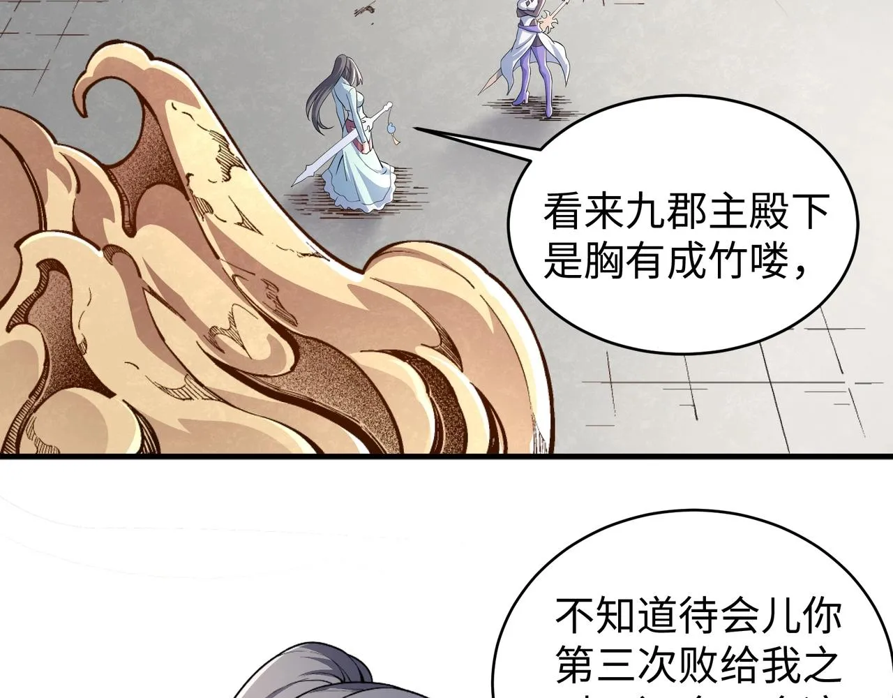 第38话 女人之战 第83页