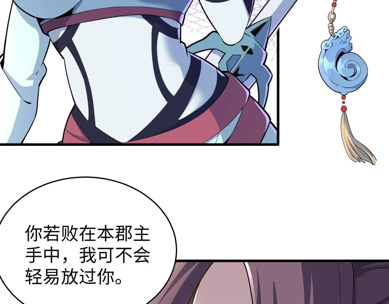 第38话 女人之战 第85页