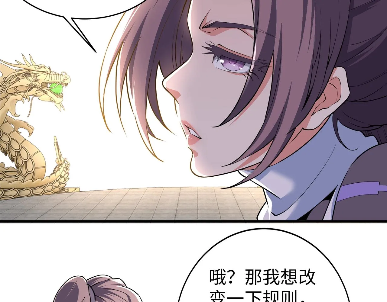 第38话 女人之战 第86页