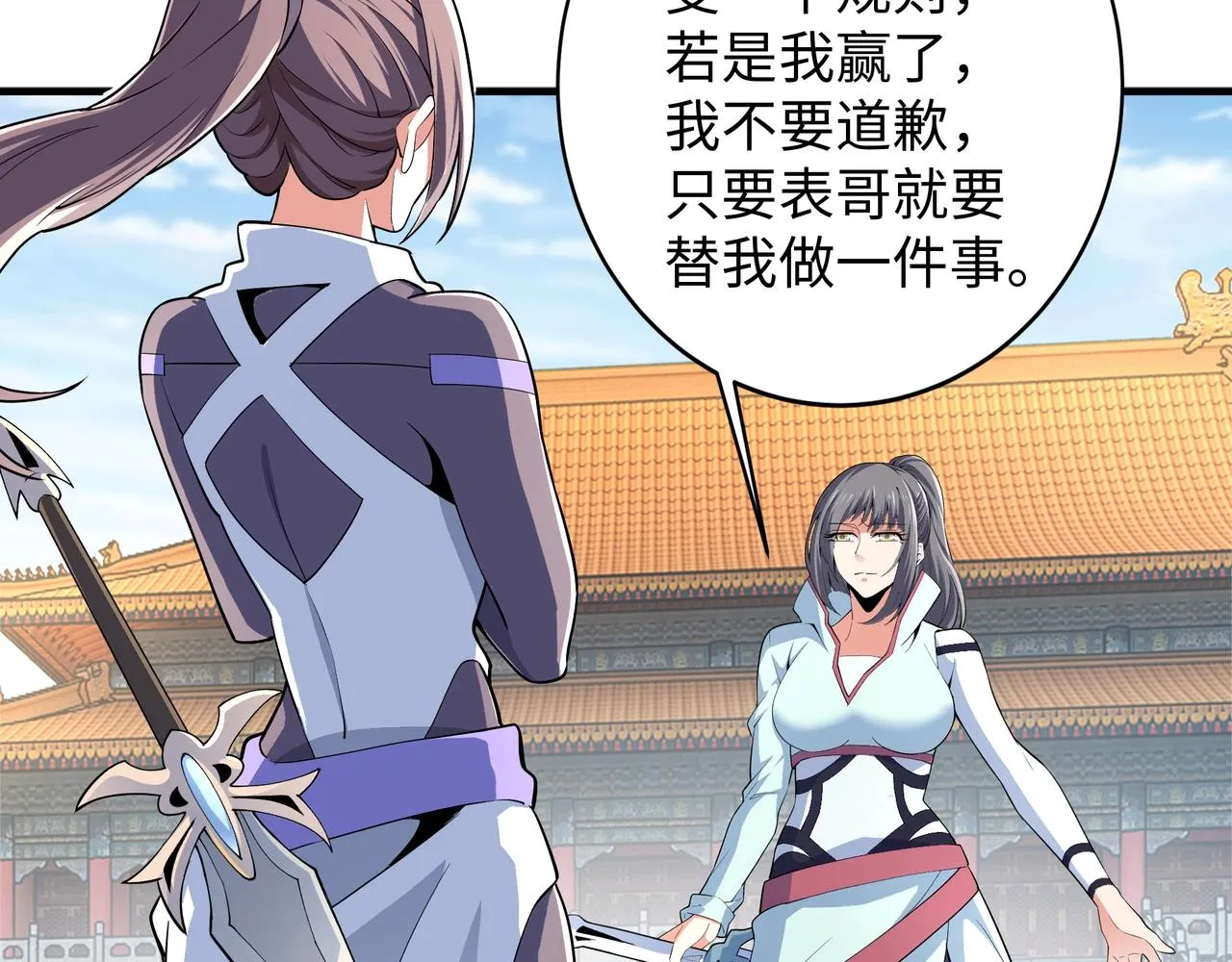 第38话 女人之战 第87页