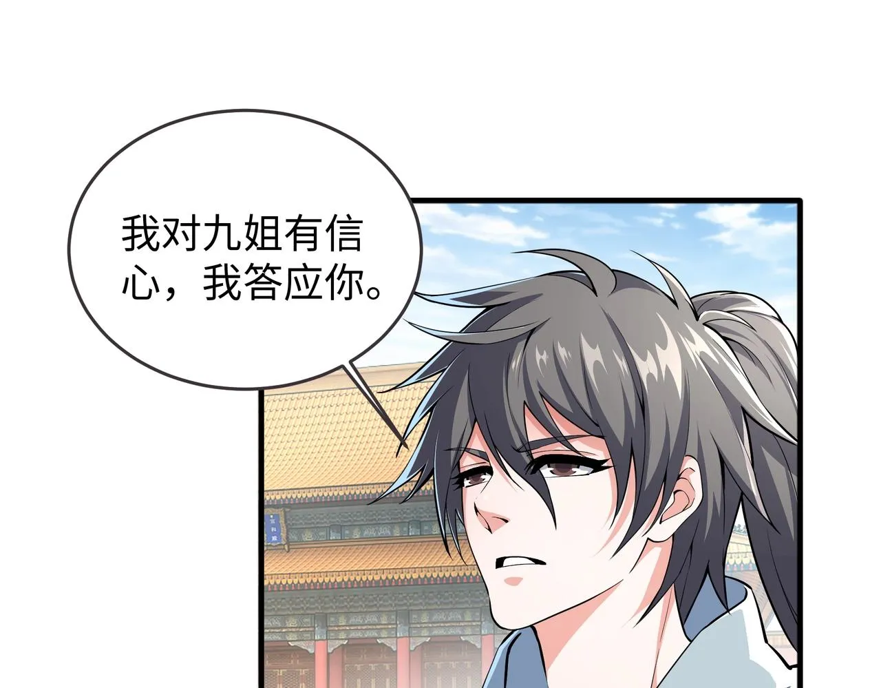 第38话 女人之战 第90页