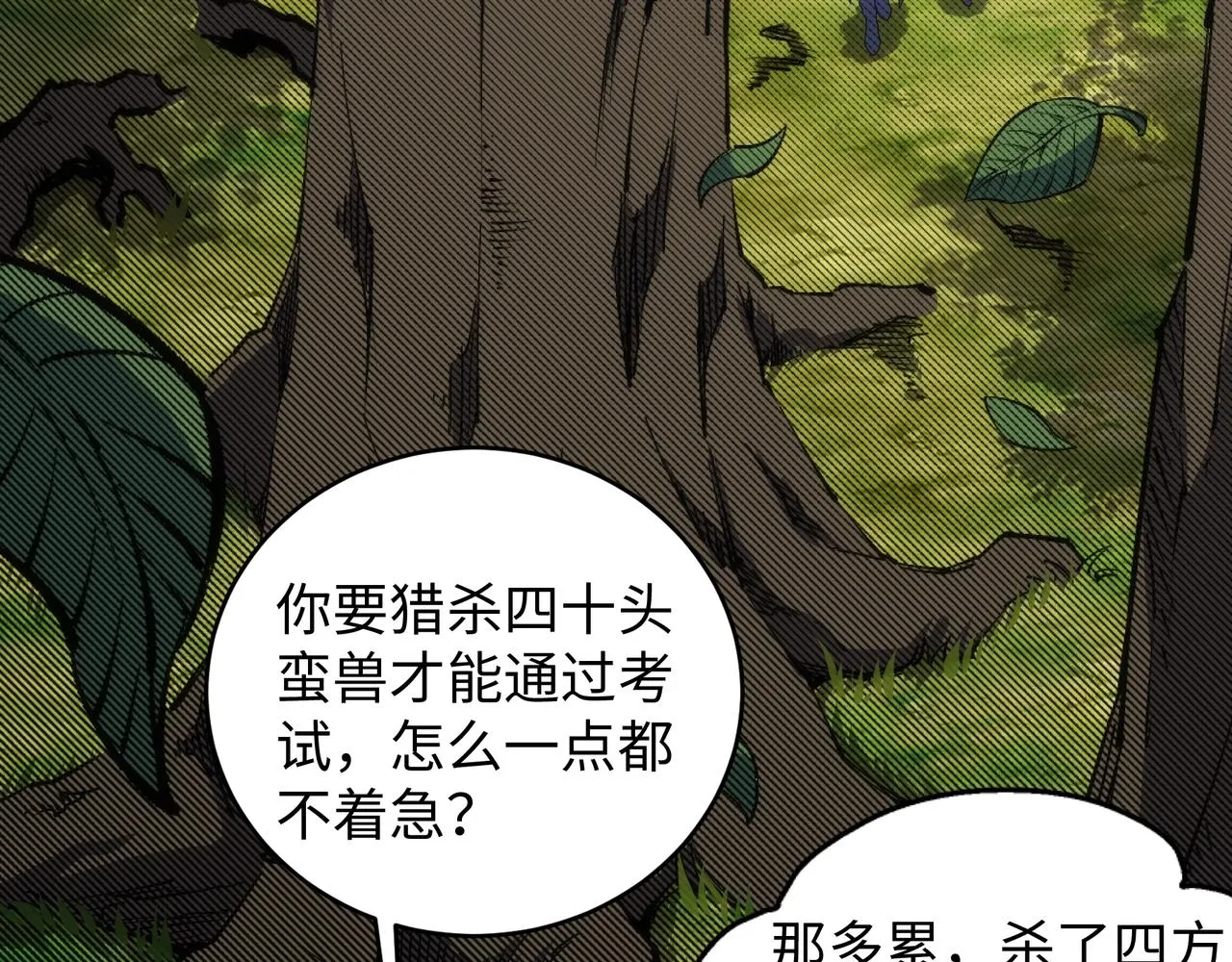 第46话 坏女人的试探？ 第8页