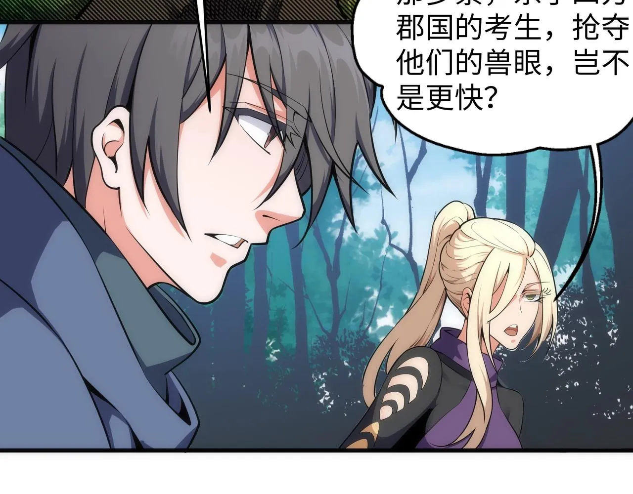 第46话 坏女人的试探？ 第9页