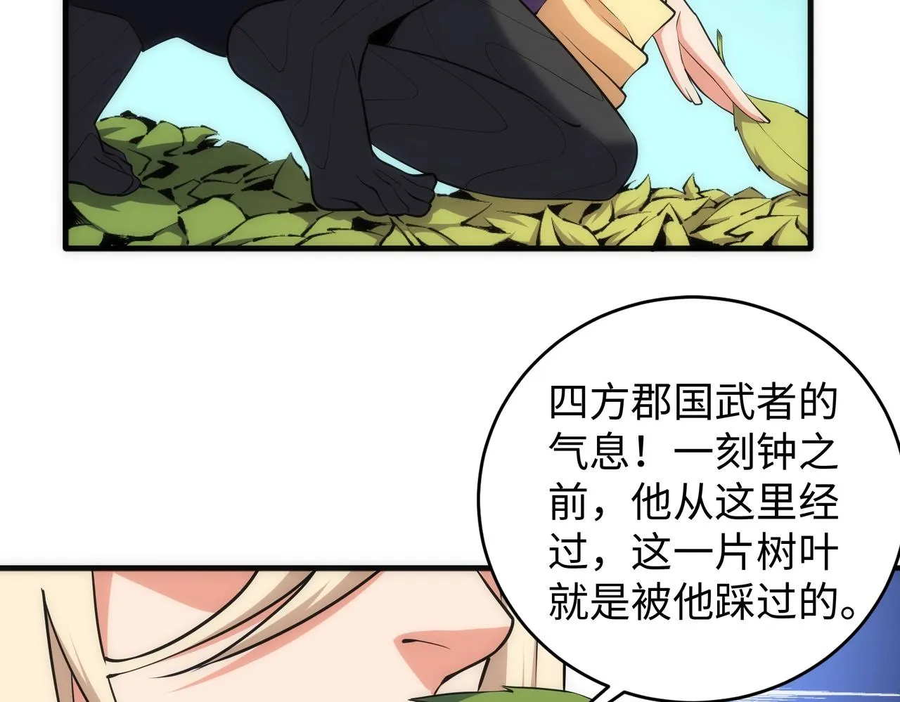 第46话 坏女人的试探？ 第13页