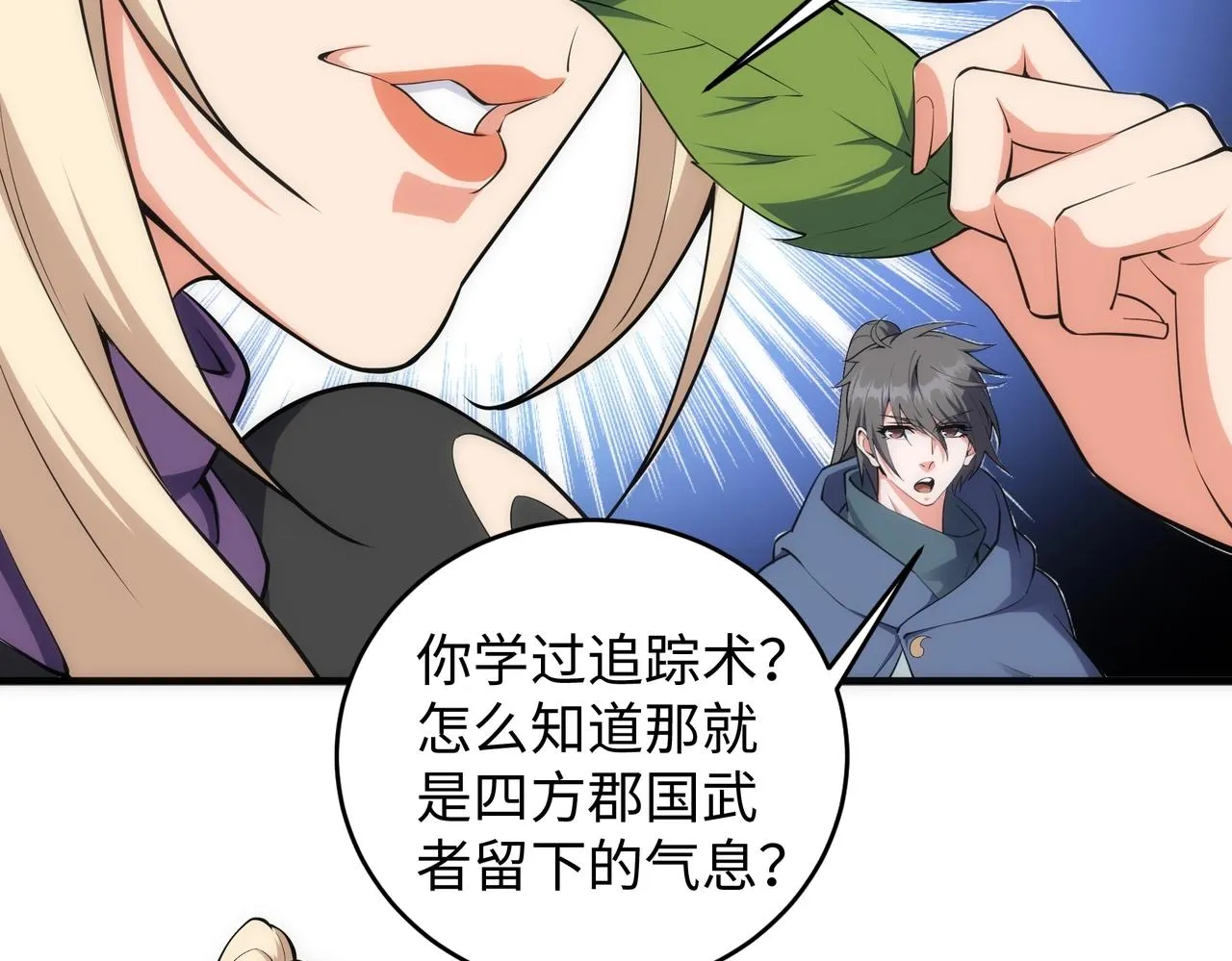 第46话 坏女人的试探？ 第14页
