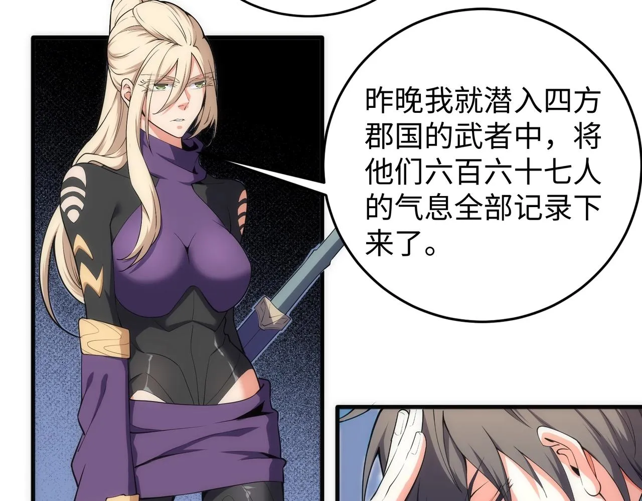 第46话 坏女人的试探？ 第15页
