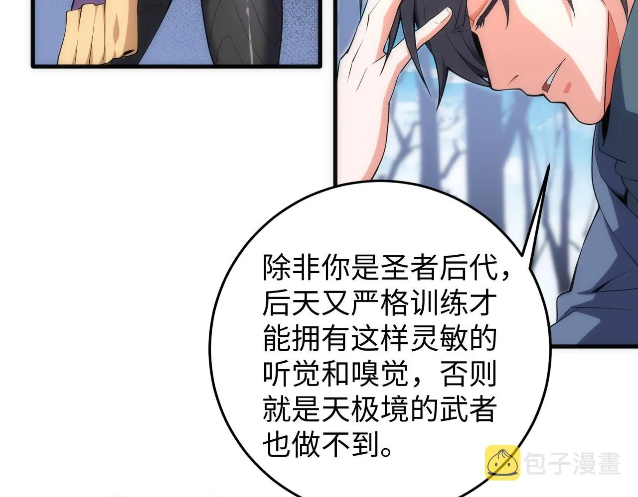 第46话 坏女人的试探？ 第16页
