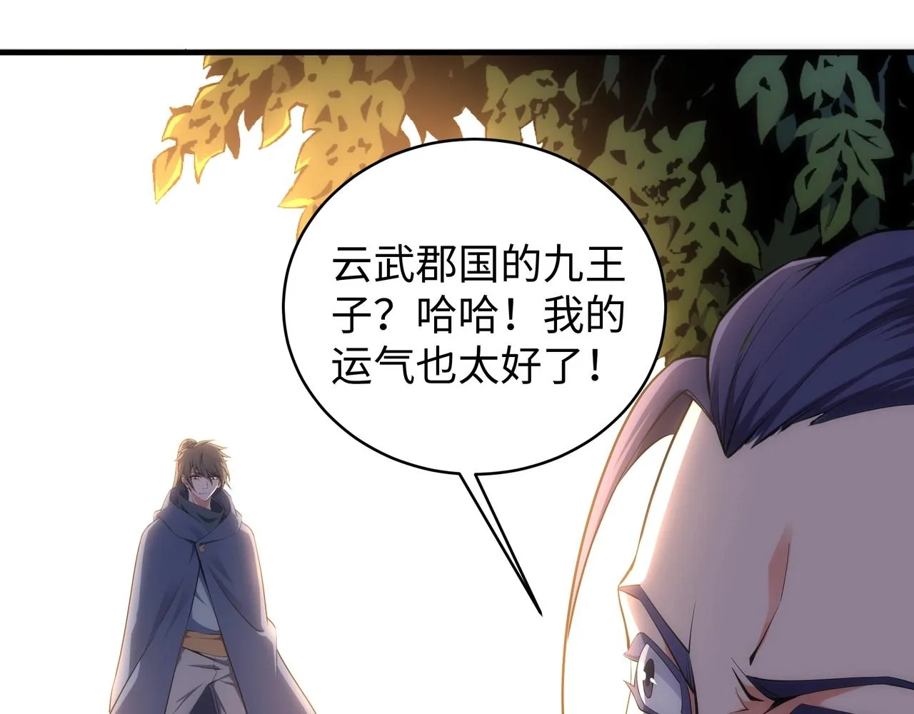 第46话 坏女人的试探？ 第27页