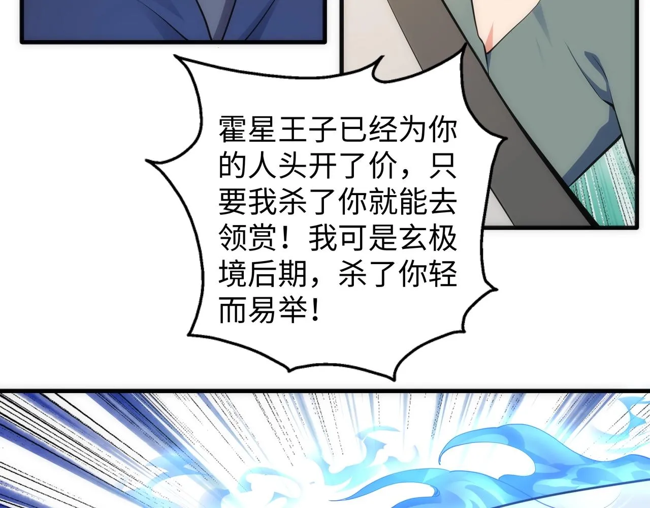 第46话 坏女人的试探？ 第30页