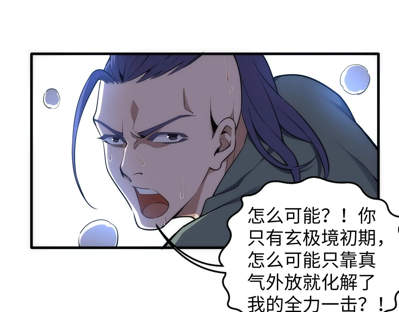 第46话 坏女人的试探？ 第40页