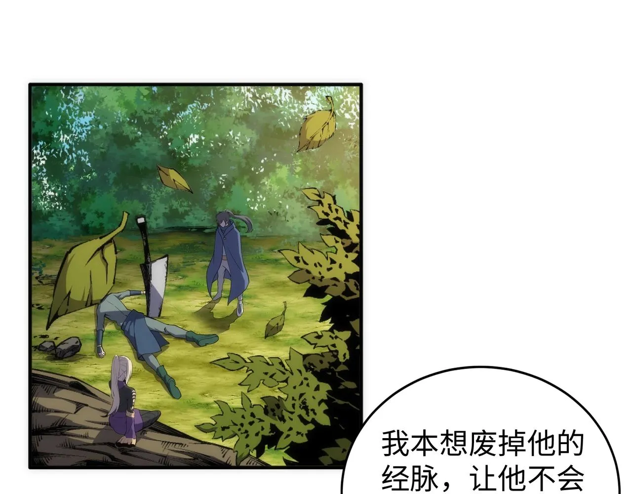 第46话 坏女人的试探？ 第47页