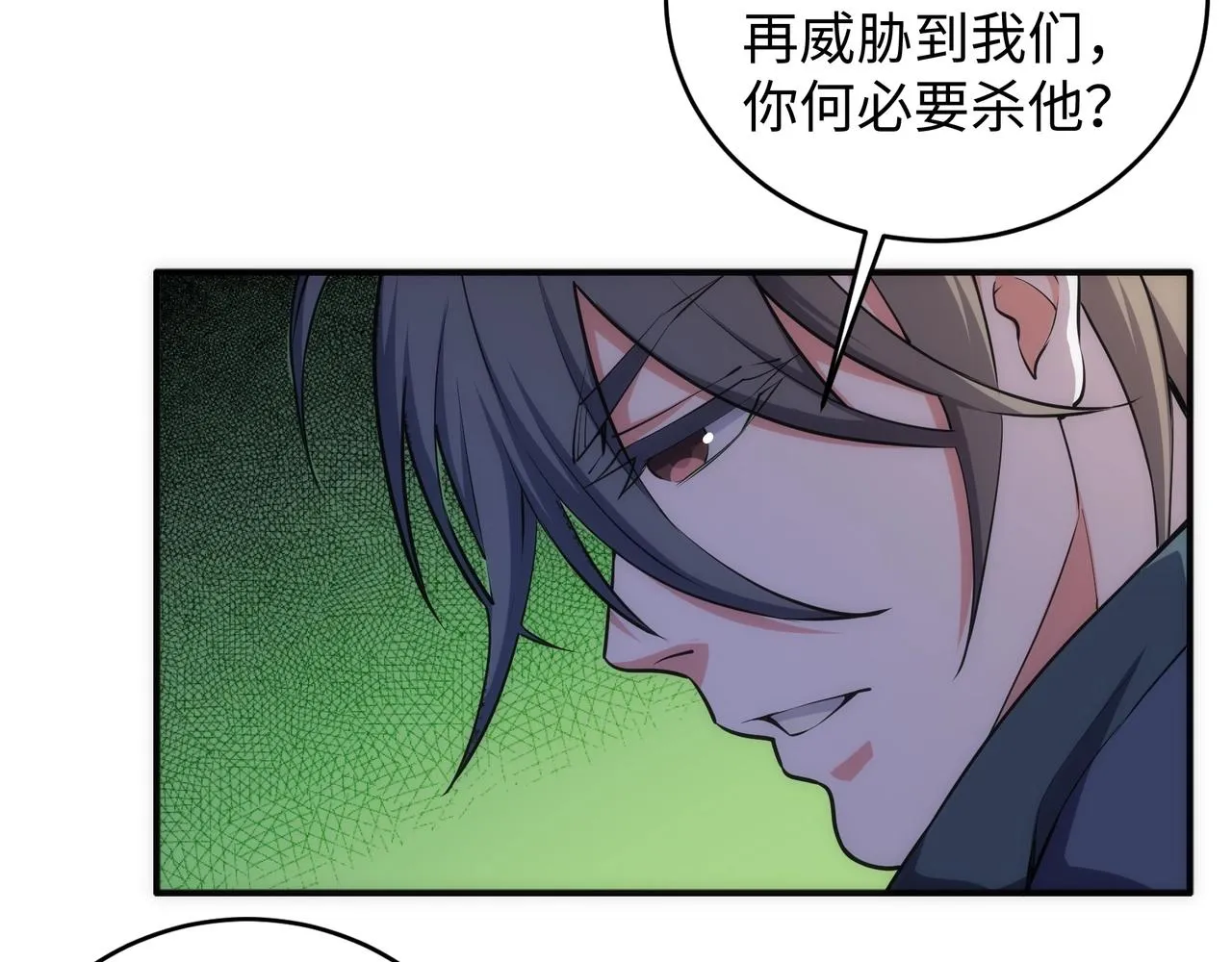 第46话 坏女人的试探？ 第48页