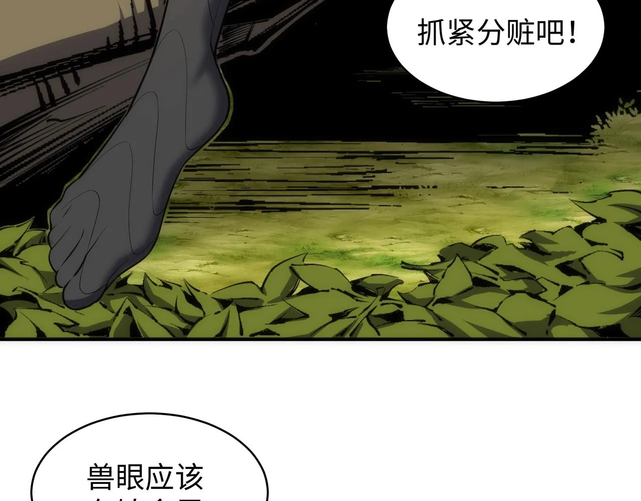 第46话 坏女人的试探？ 第51页