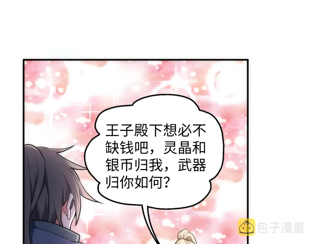 第46话 坏女人的试探？ 第54页