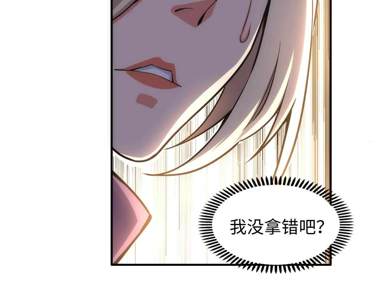 第46话 坏女人的试探？ 第58页