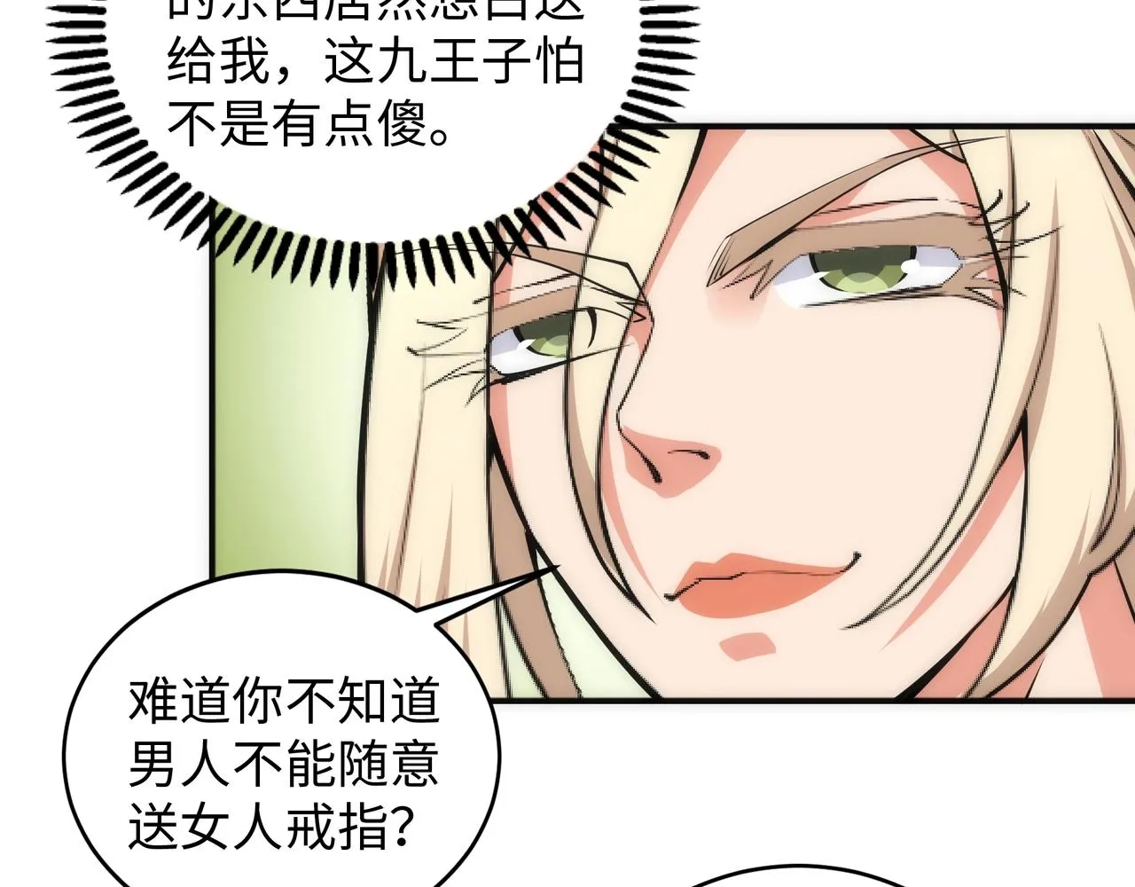 第46话 坏女人的试探？ 第63页