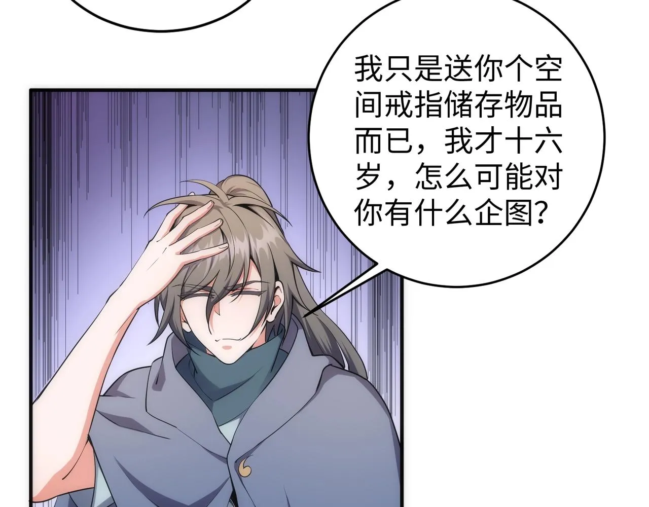 第46话 坏女人的试探？ 第64页