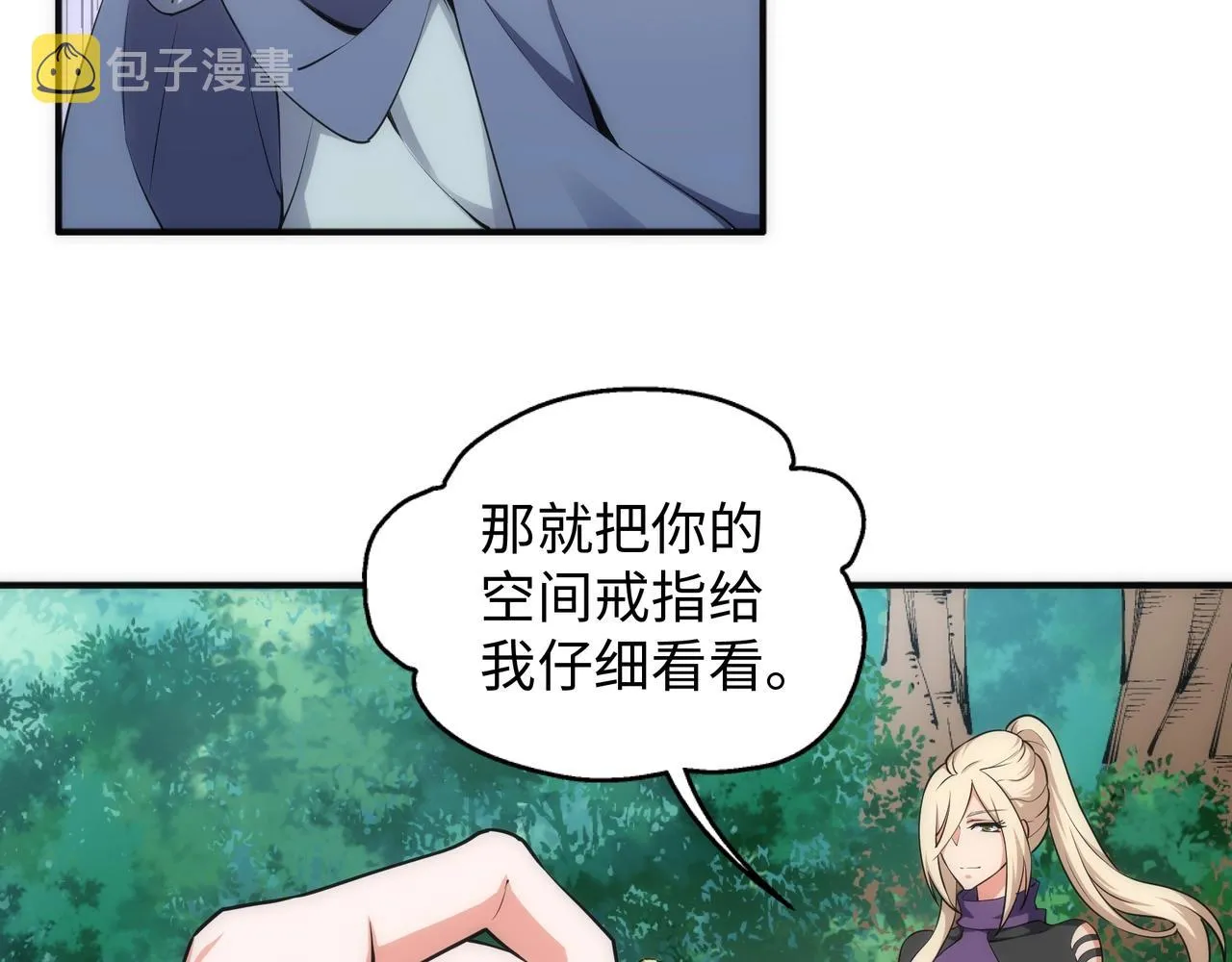 第46话 坏女人的试探？ 第65页