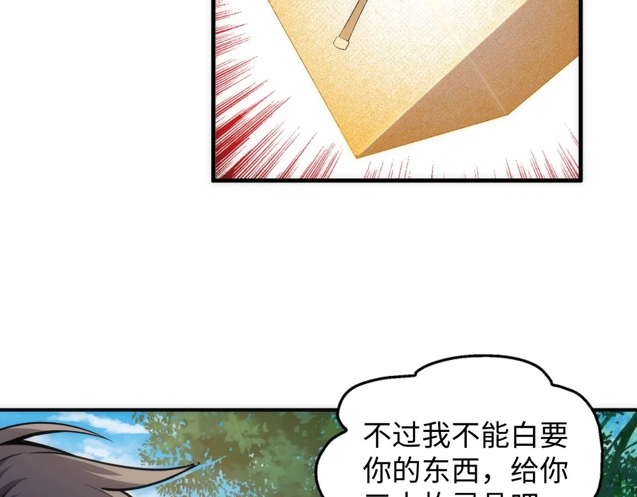第46话 坏女人的试探？ 第71页