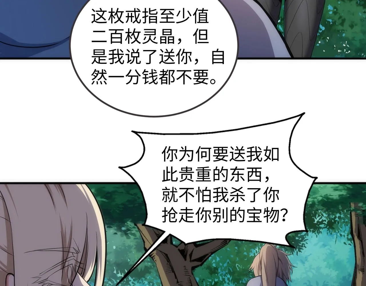 第46话 坏女人的试探？ 第73页