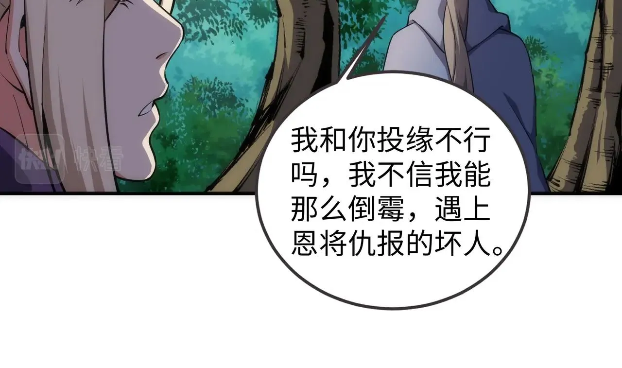 第46话 坏女人的试探？ 第74页