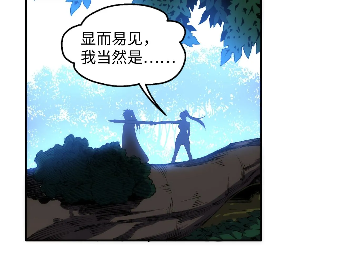 第46话 坏女人的试探？ 第79页