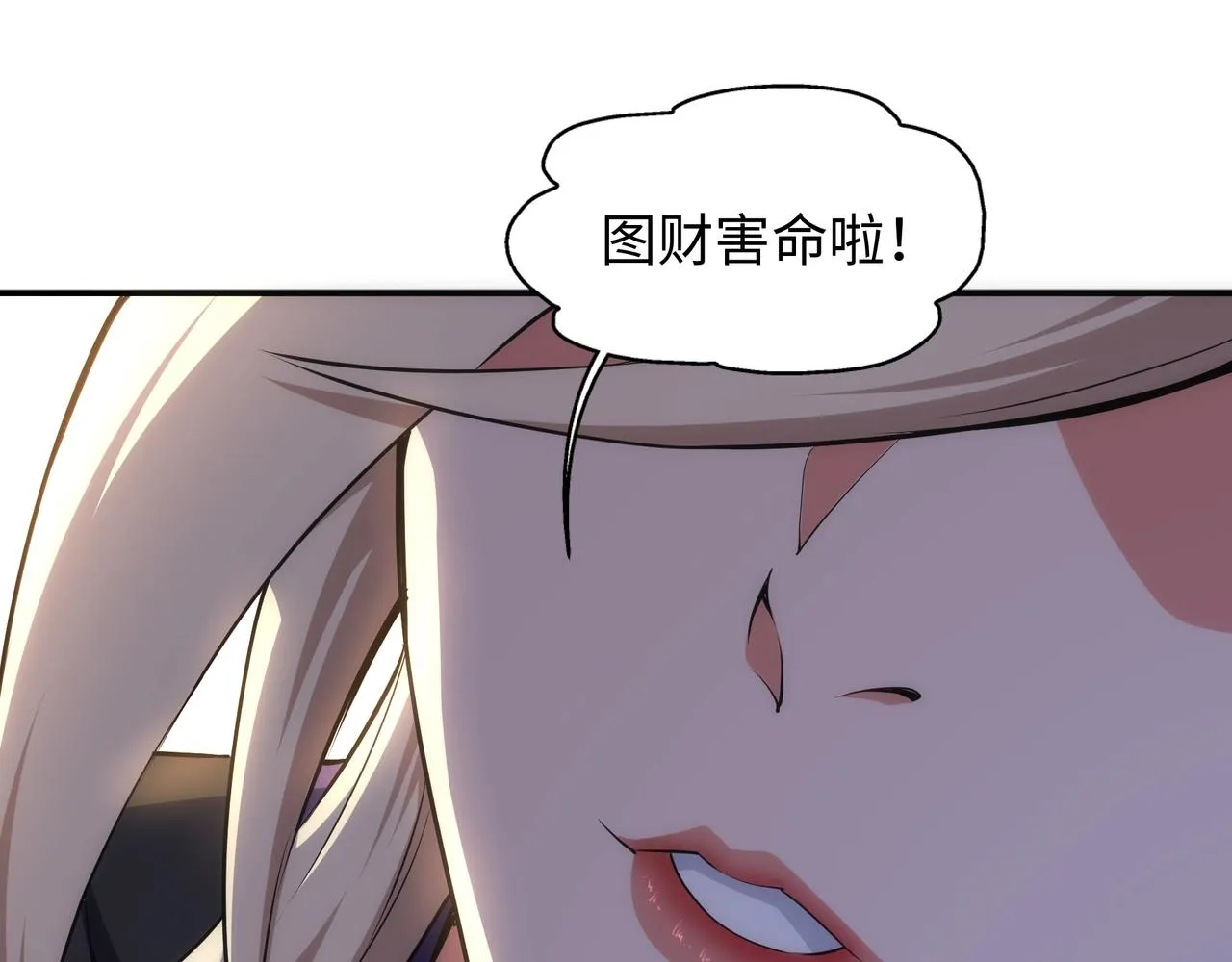第46话 坏女人的试探？ 第80页