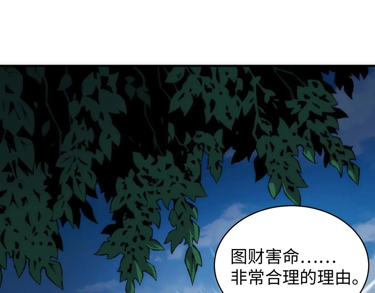 第47话 暗箭袭来 第5页
