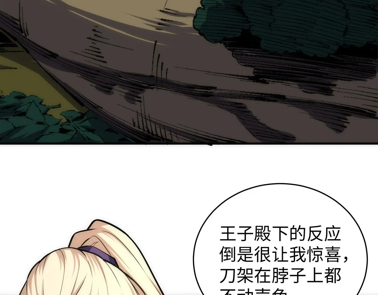 第47话 暗箭袭来 第7页