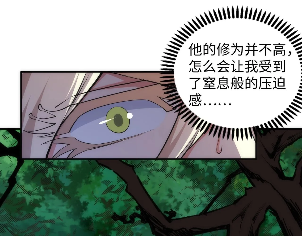 第47话 暗箭袭来 第12页