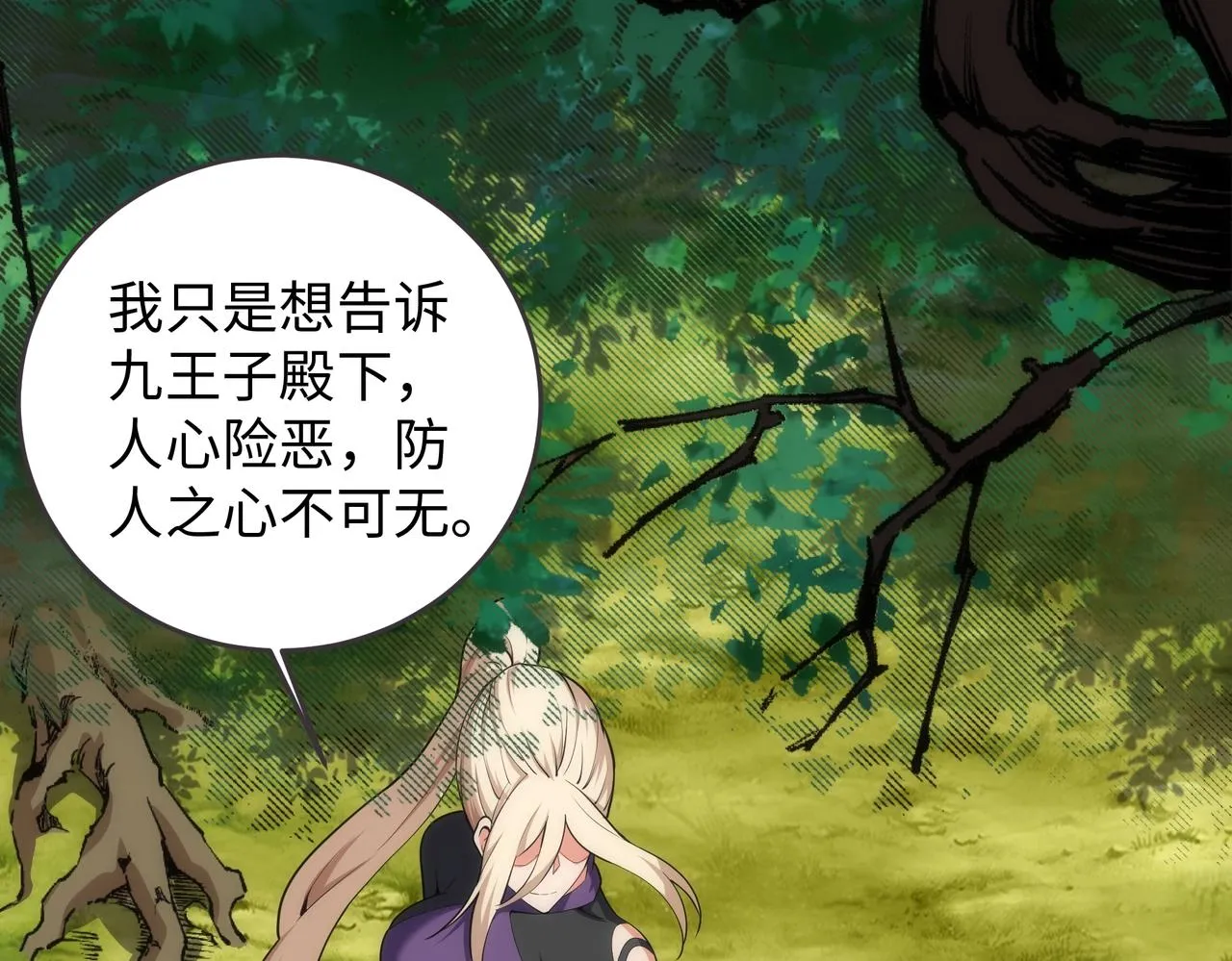 第47话 暗箭袭来 第13页