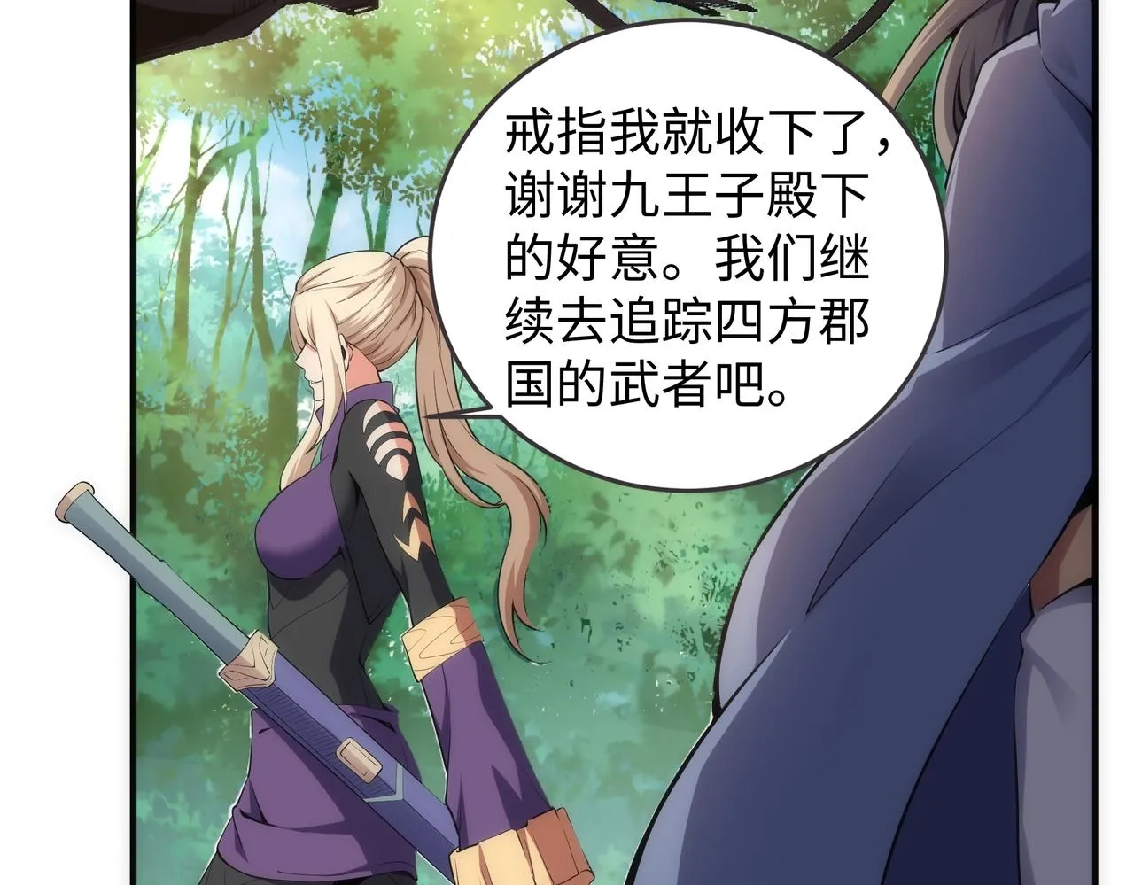 第47话 暗箭袭来 第16页