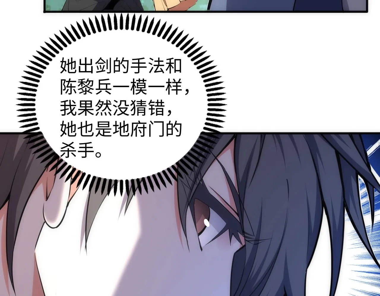 第47话 暗箭袭来 第17页