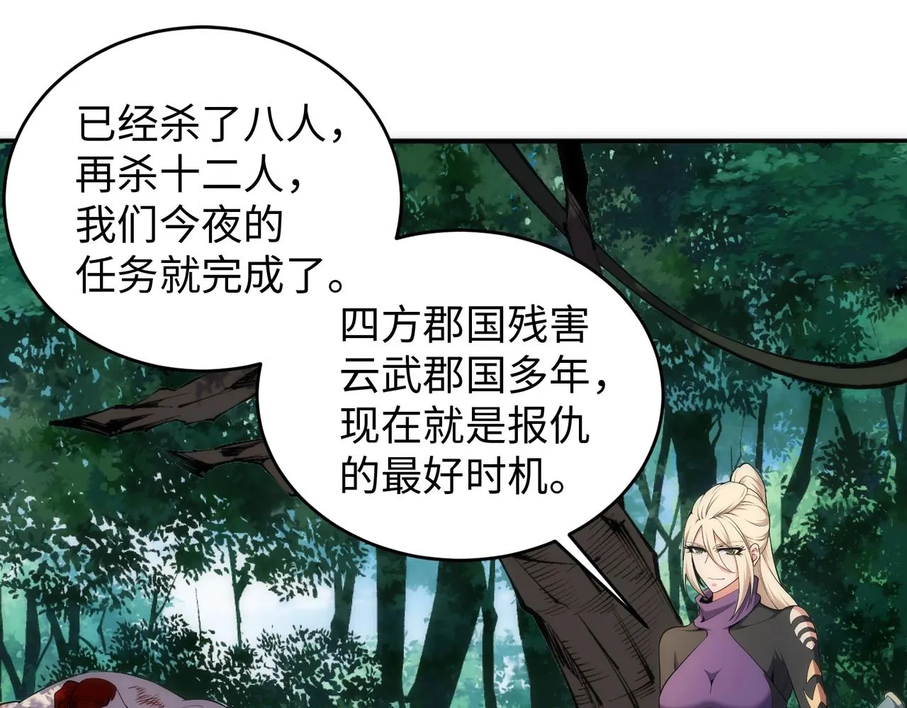 第47话 暗箭袭来 第26页