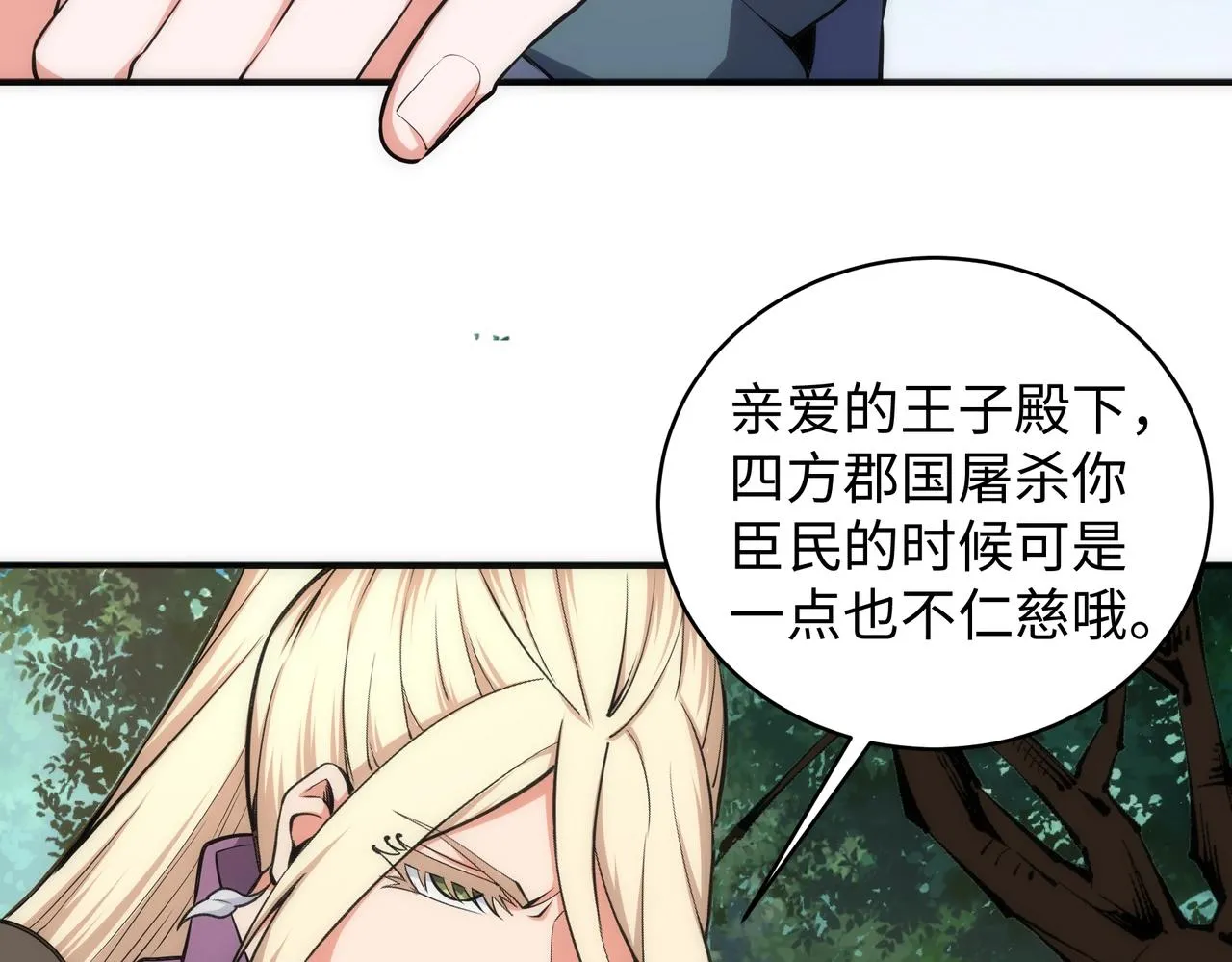 第47话 暗箭袭来 第30页