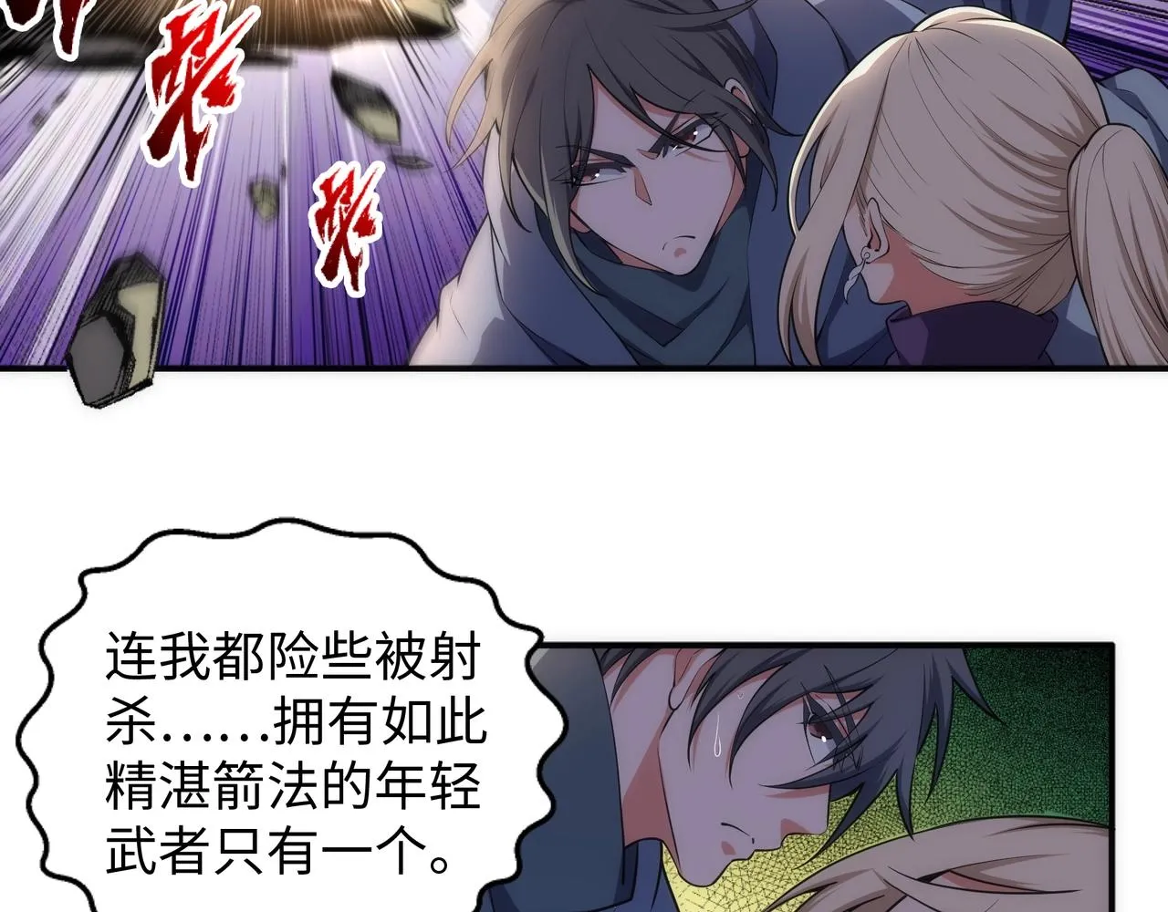 第47话 暗箭袭来 第45页