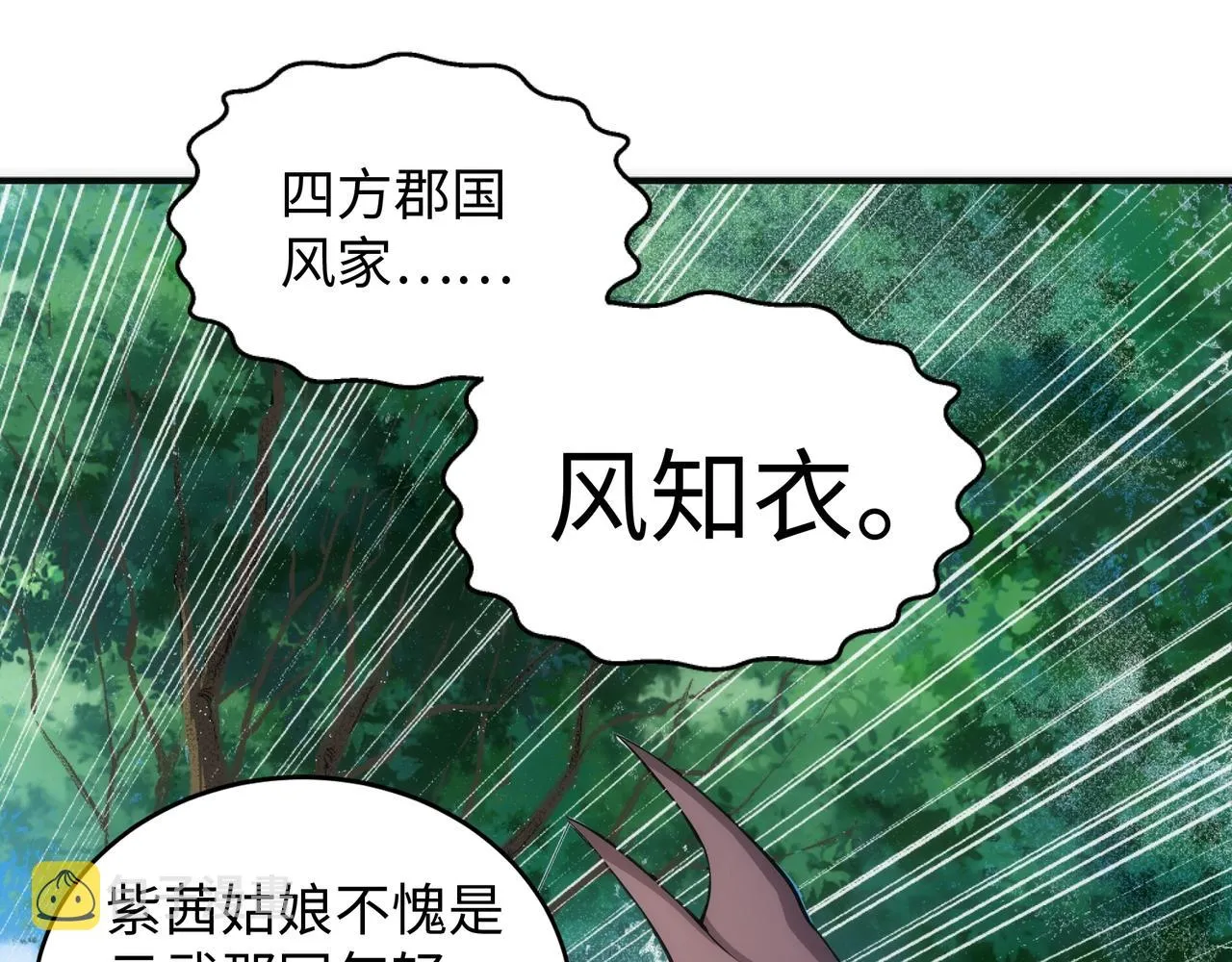 第47话 暗箭袭来 第47页