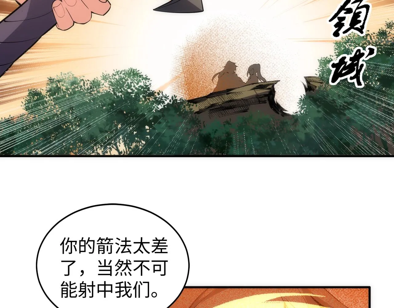 第47话 暗箭袭来 第50页